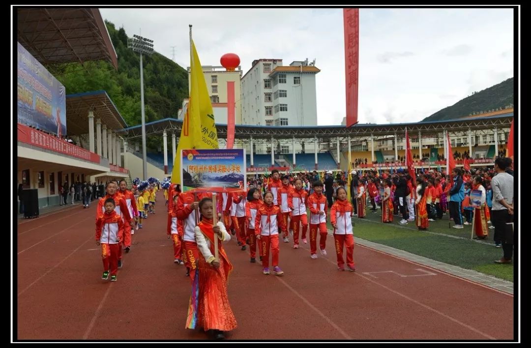 彩旗队马尔康中学国旗护卫队运动员入场上午9:00游行队5月13日上午8点