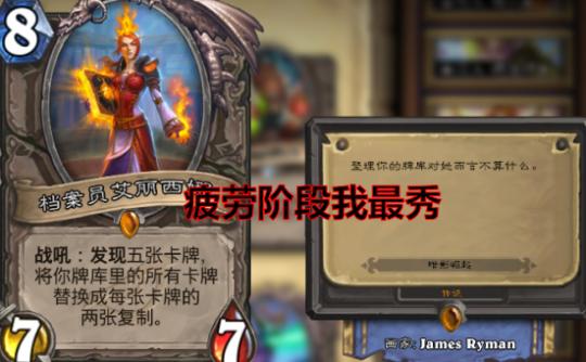 盘点炉石传说后期的强大随从 大厨诺米仅排第