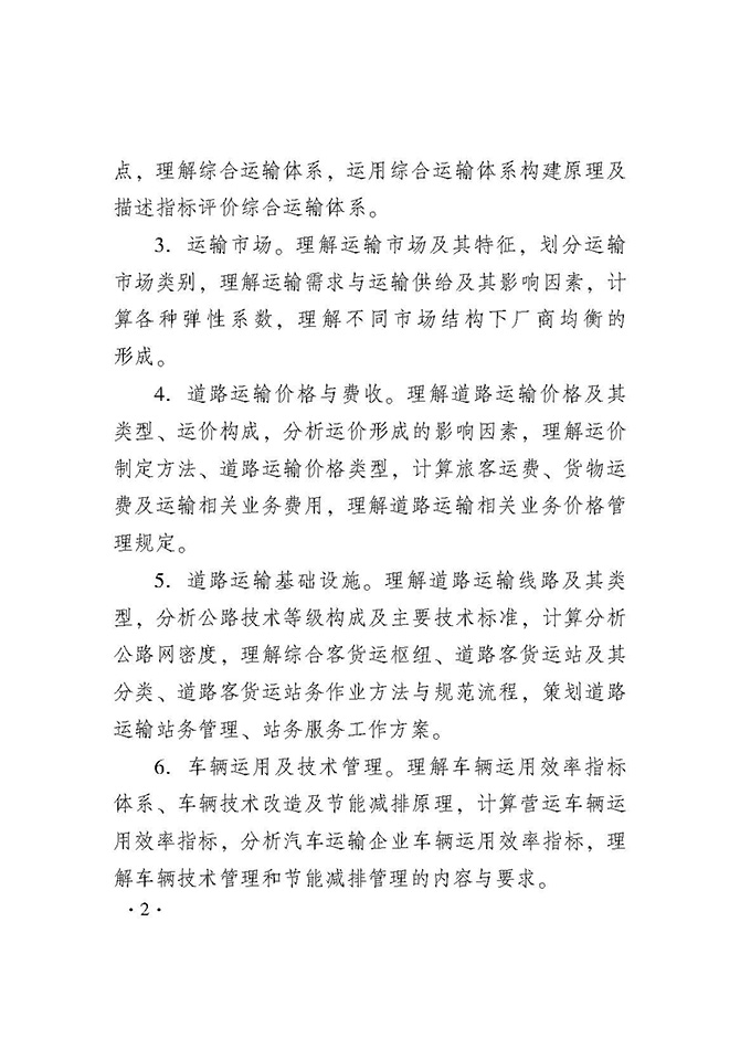 2019经济师公路_2019年初级经济师运输 公路 专业考试大纲是