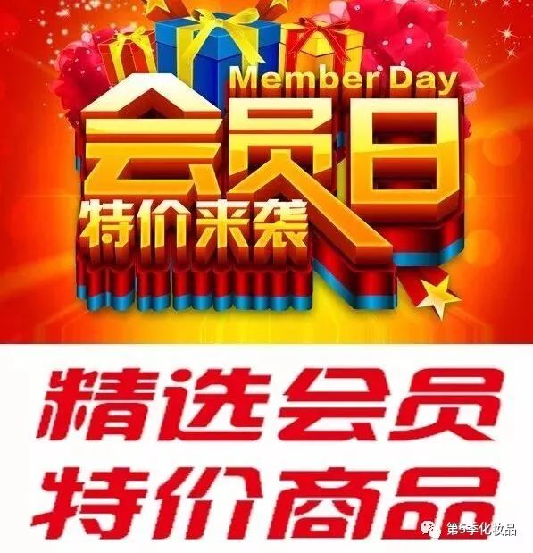 16会员日,会员转发朋友圈免费送精美礼品一份!会员当天双倍积分哦!5.