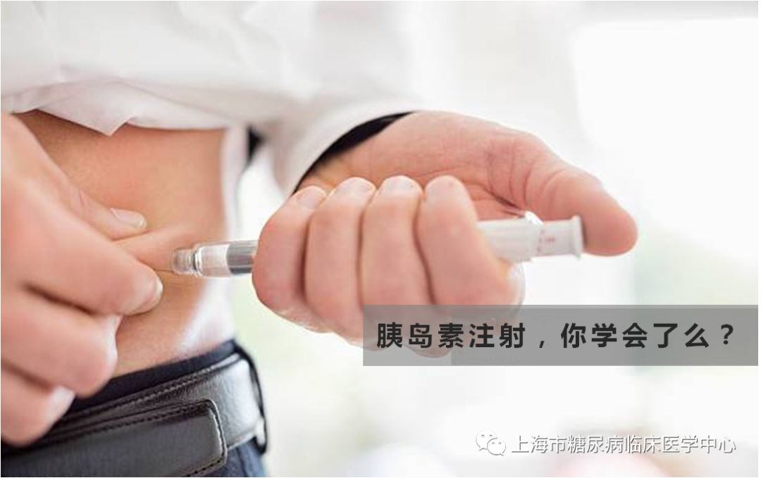 糖尿病药物注射,你真的会吗?_胰岛素