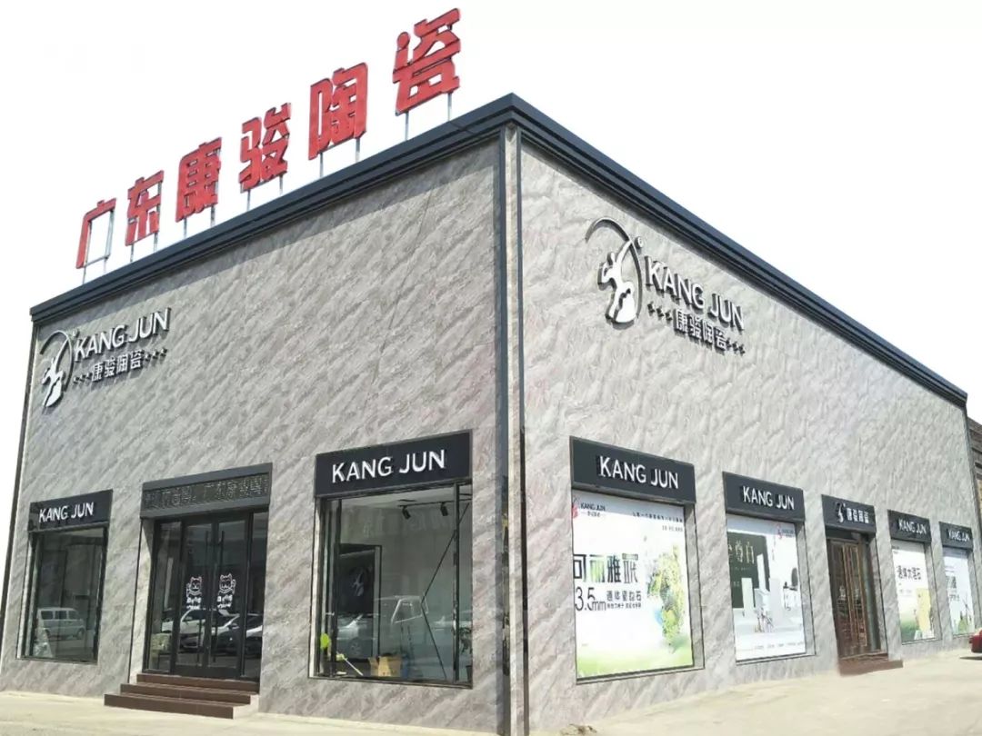 新店鉴赏康骏陶瓷淄博旗舰店让生活与众不同