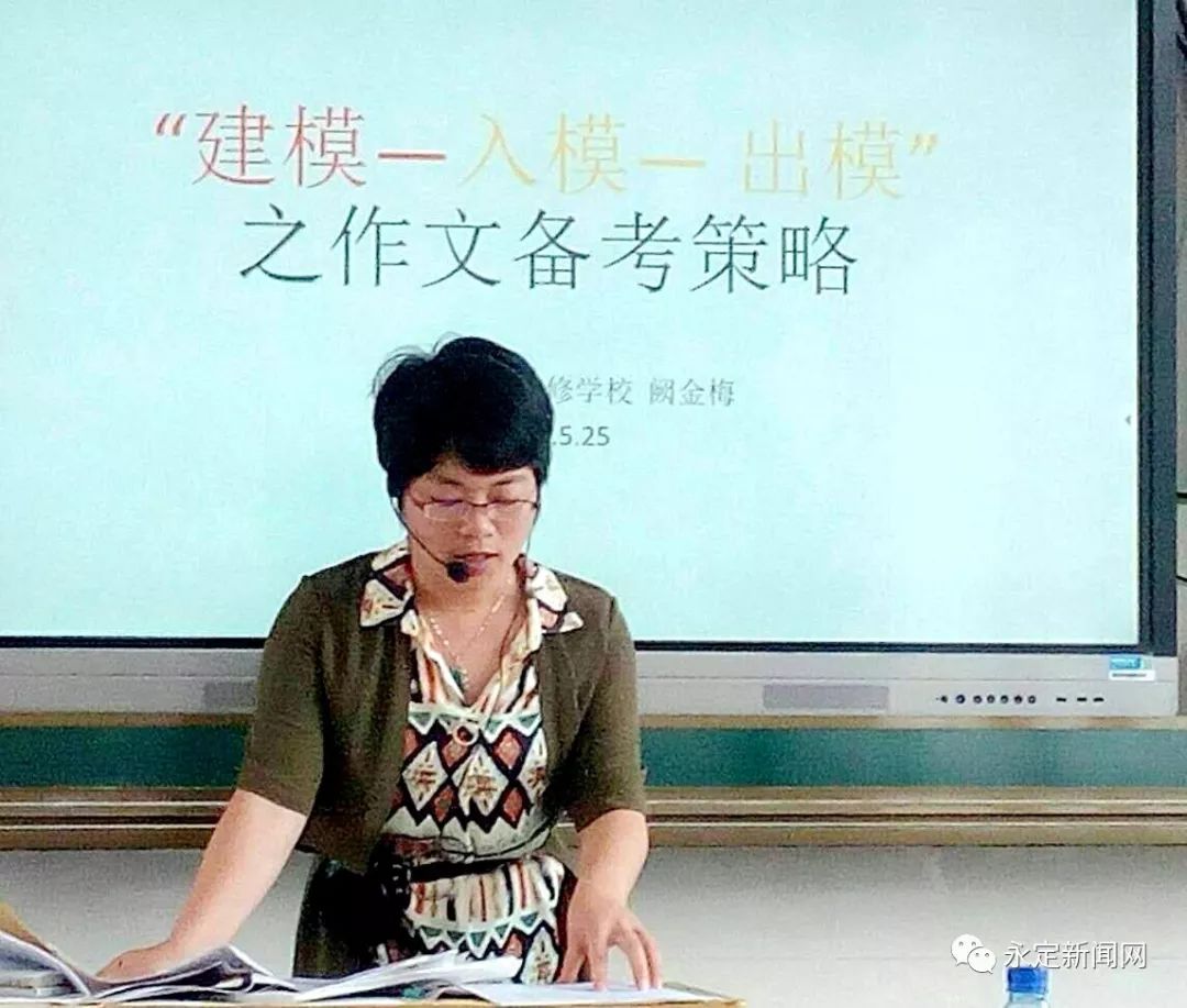 永定榜样丨永定教师阙金梅:潜心教育亦暄妍