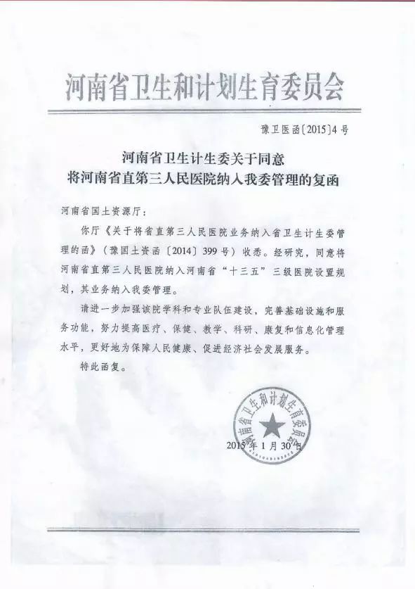 喜讯 全省首批 我院创伤中心顺利通过河南省三级医院创伤中心建设认证