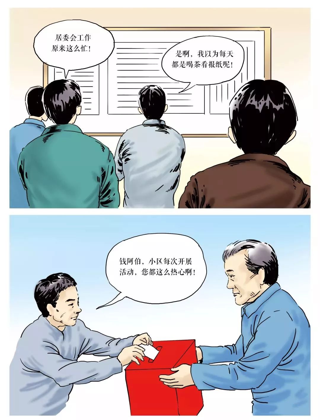 漫画连载二笔耕不辍记老干部钱红春