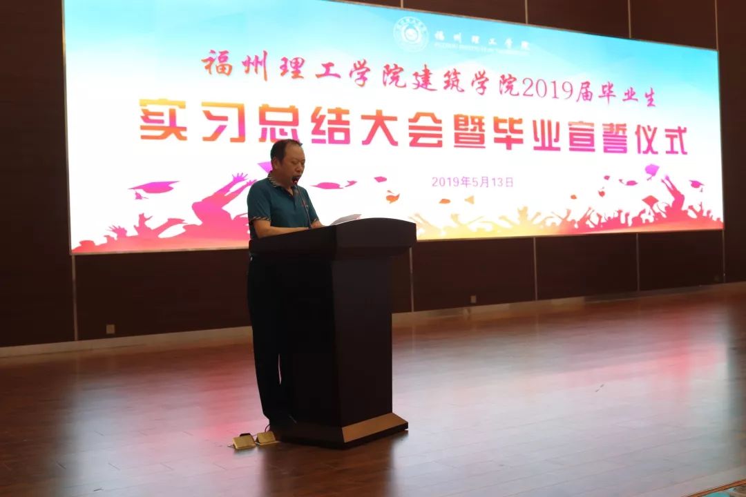 贺|我校建筑学院召开2019届毕业生实习总结大