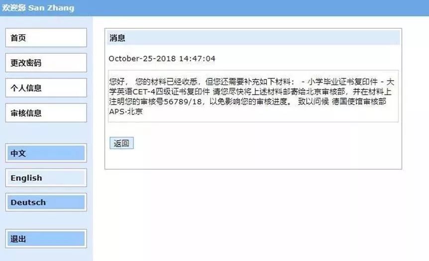 APS审核部将取消电话通知;纸质版国(境)外学历