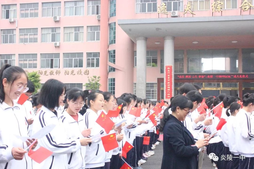 踏歌前行炎陵一中高三学子成人了