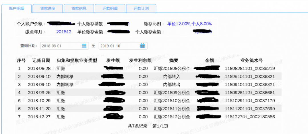 好消息！住房公积金可以网上自主查询了【附查询攻略】