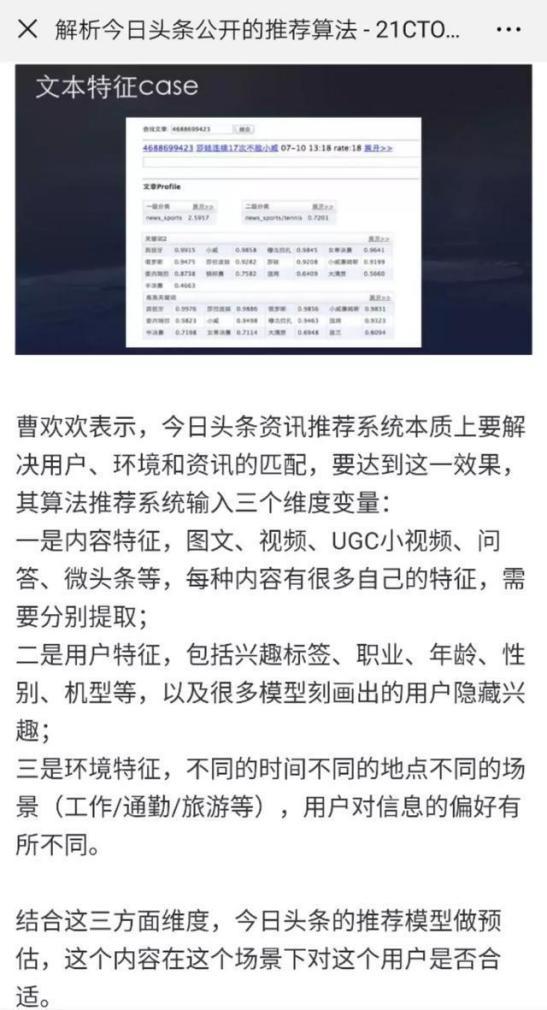 今日头条的“人性化”推送,背后可能是窃取隐私的黑手 网上ag真人赌博试玩