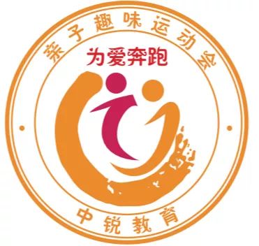 "为爱奔跑"亲子趣味运动会会徽征集活动_logo