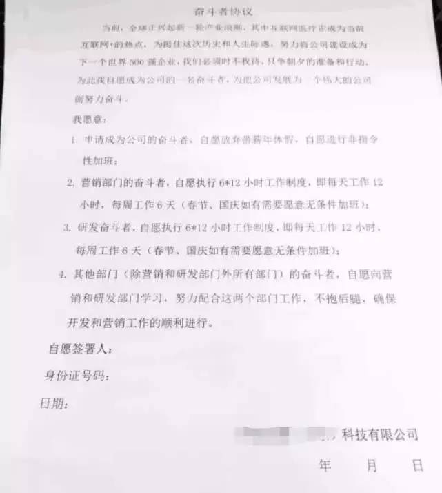 互联网行业自愿无条件加班的奋斗者协议,谁签谁傻x!