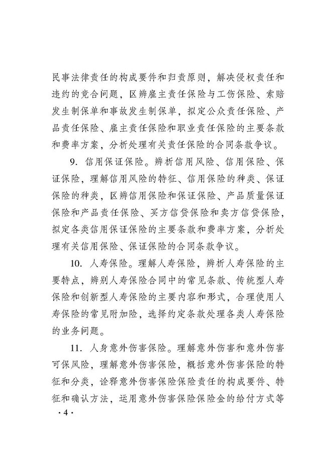 2019年经济师保过_2019年中级经济师保险经济专业考试大纲是