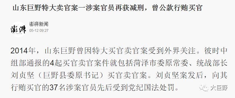 巨野某乡镇党委书记再获减刑,曾公款行贿买官!_刘贞坚