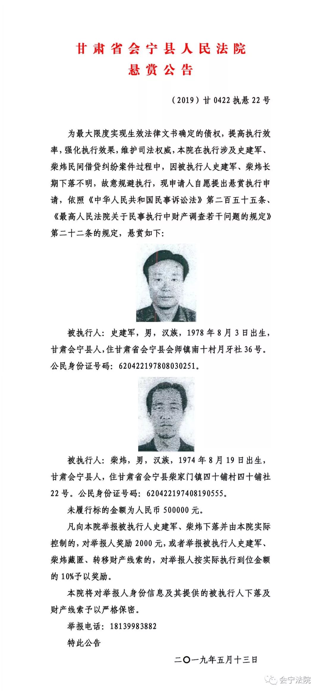 会宁县人民法院连发3个悬赏公告