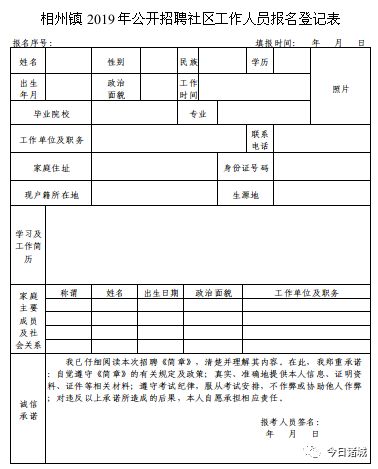 全国人口普查工作记录表怎么填_人口普查表格怎么填(3)