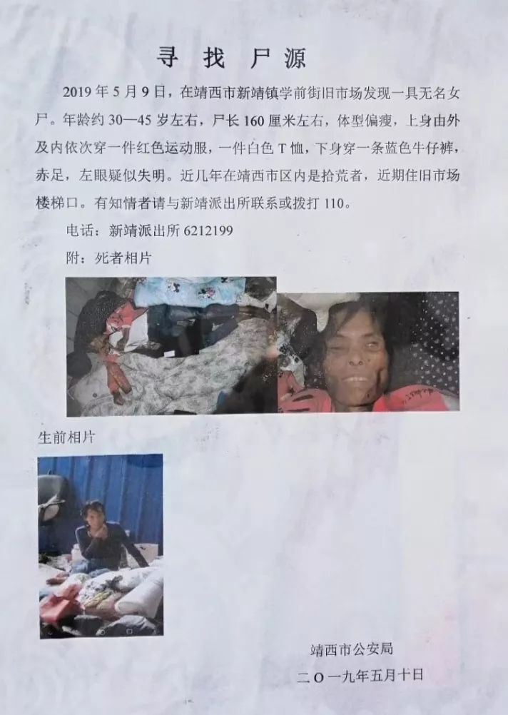 6个靖西简讯:靖西市新靖镇前旧街市场发现一具无名女尸,知情者请速速