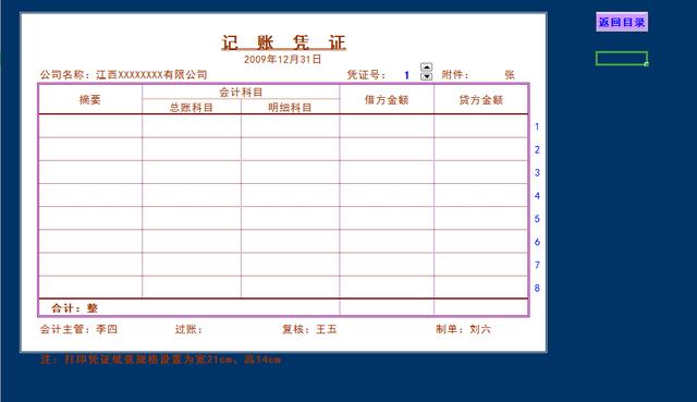 (4)记账凭证打印