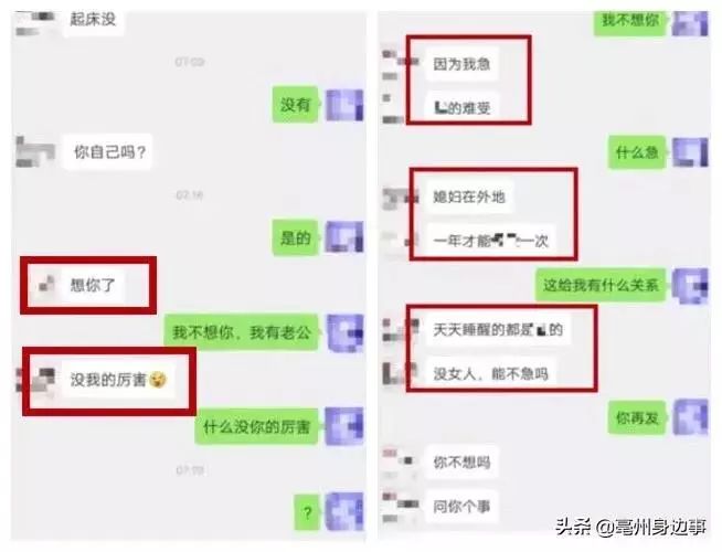 亳州男子微信大尺度聊天,骚扰不成反被拘!