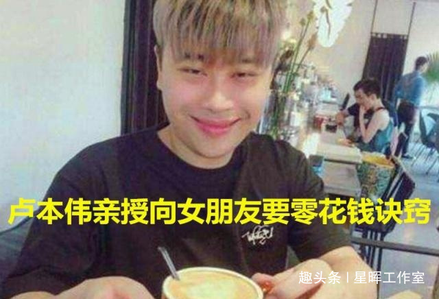 主播卢本伟又套路赵梦玥,这一次要钱的手段更搞笑,网友:人才!