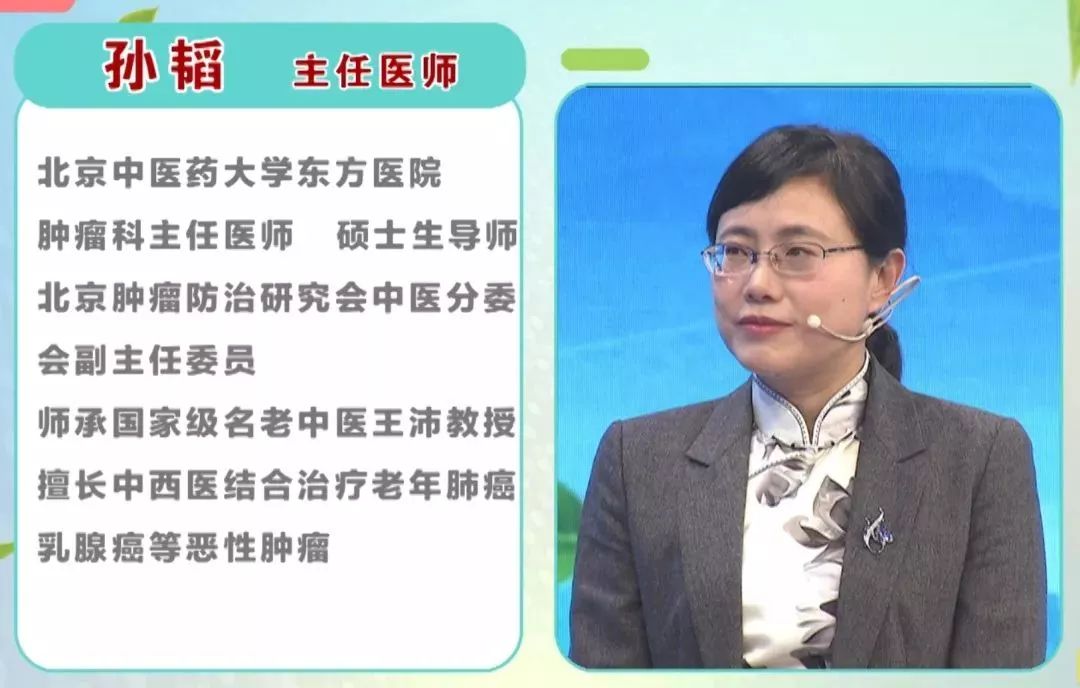 特邀请到北京中医药大学东方医院肿瘤科主任医师孙韬主任为大家讲解