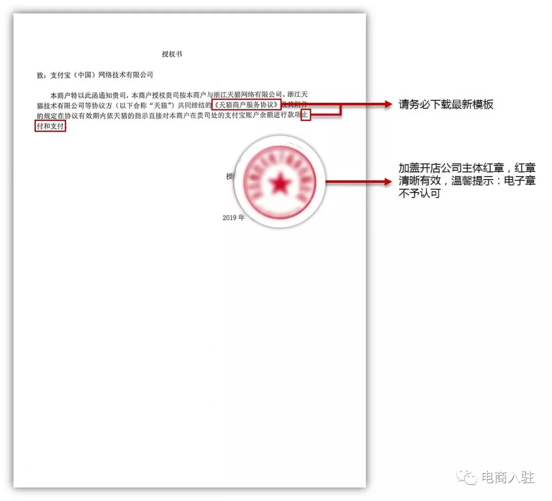 人亲笔签名的身份证复印件，并加盖开店公司红章2 营业执照3 支付宝授权书