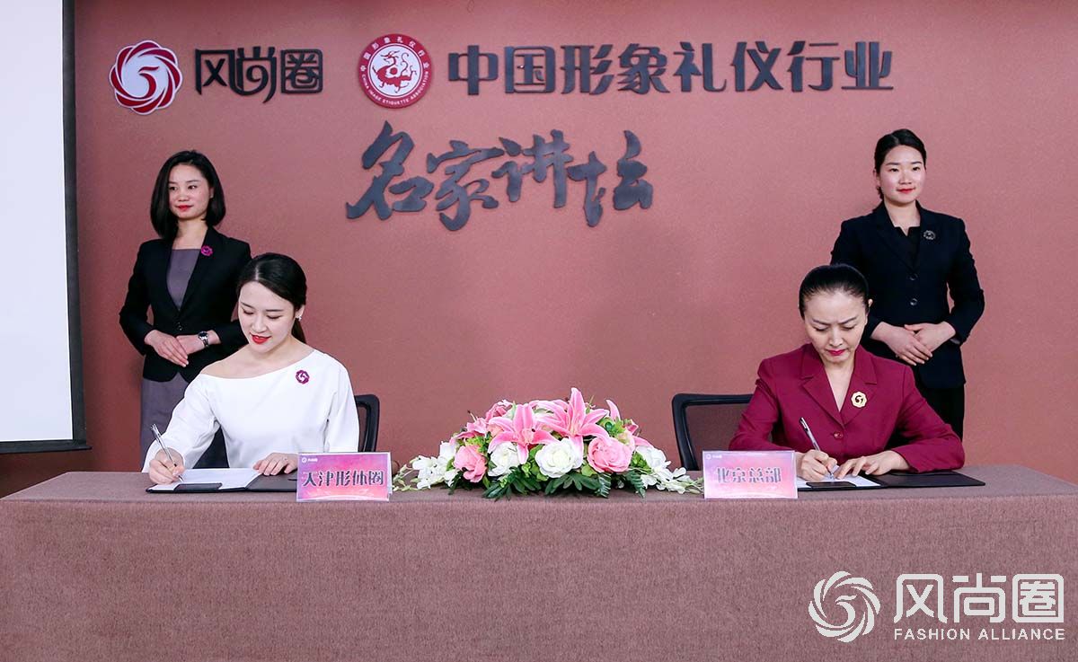 天津形体圈成立签约仪式在京举行 
