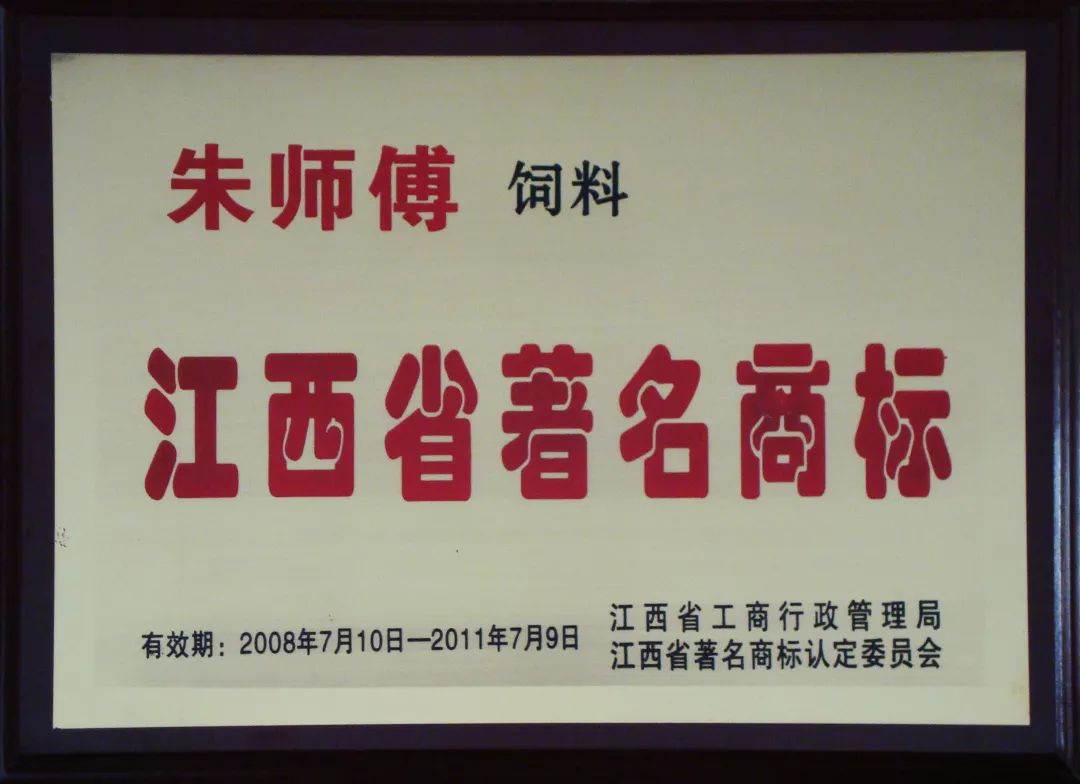 企业风采赣州朱师傅预混饲料事业有限公司