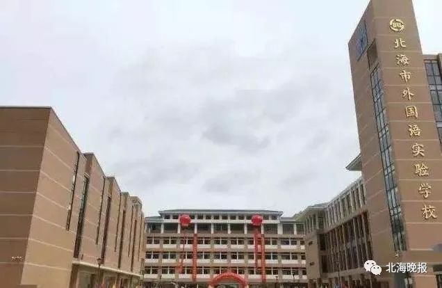 北海小学排名_北海高德小学图片(3)