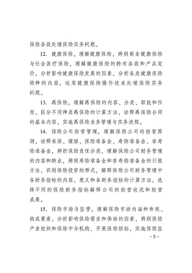 2019年经济师保过_2019年中级经济师保险经济专业考试大纲是
