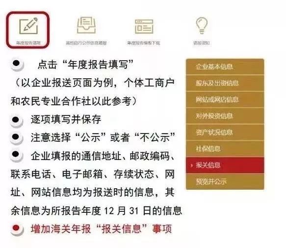 如何报送企业年报?手把手教您!_信息