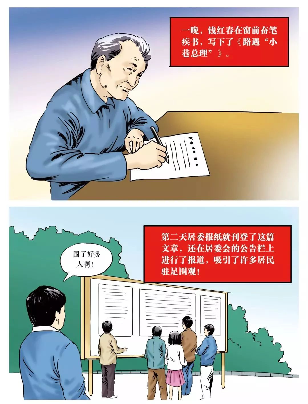 漫画连载二|笔耕不辍——记老干部钱红春