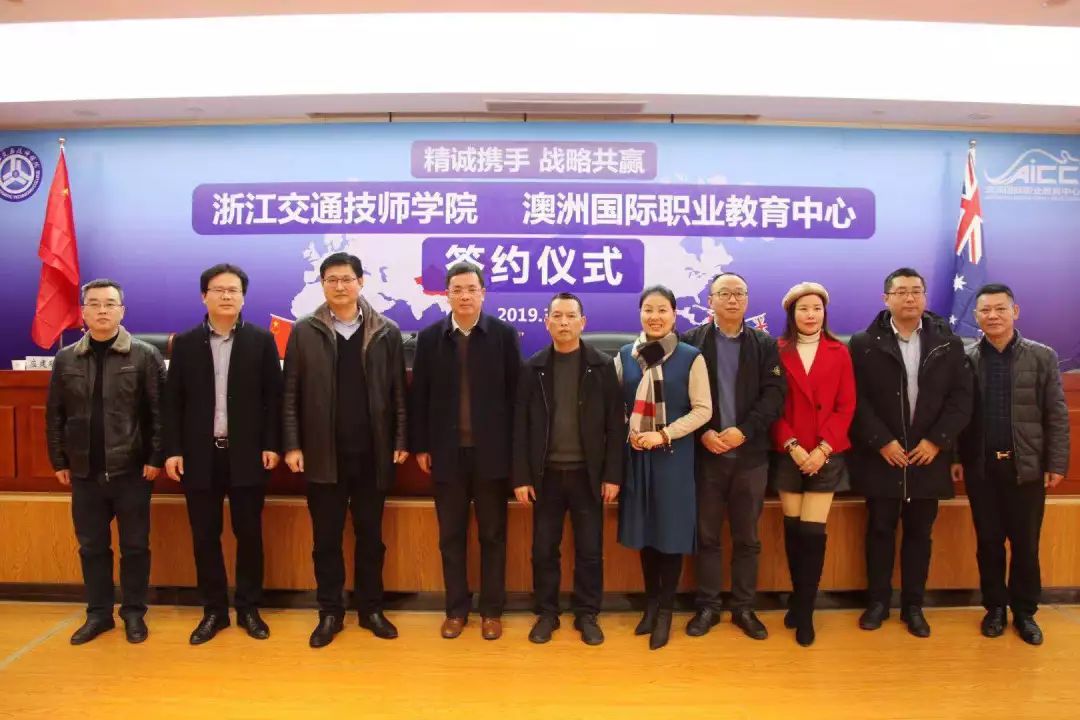 AICC澳洲国际职业教育中心与浙江交通技师学院就国际教育合作项目签约成功! 10bet体育平台