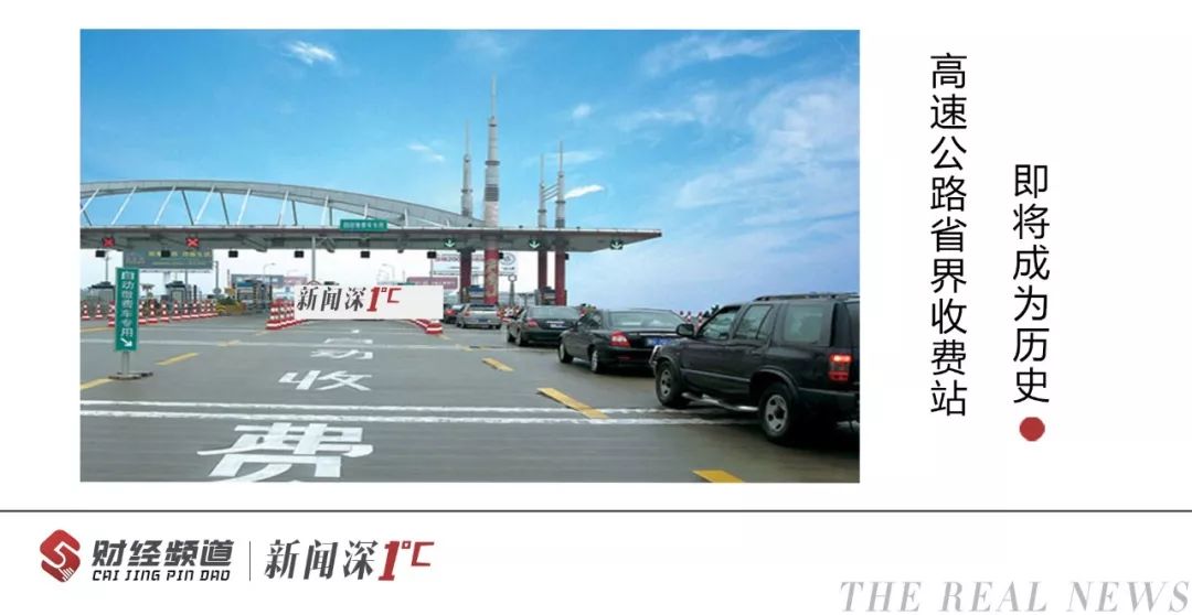 什么时候高速公路停止收费 e2c3f0e62d3d44668bc5c69568ae2f45.jpeg