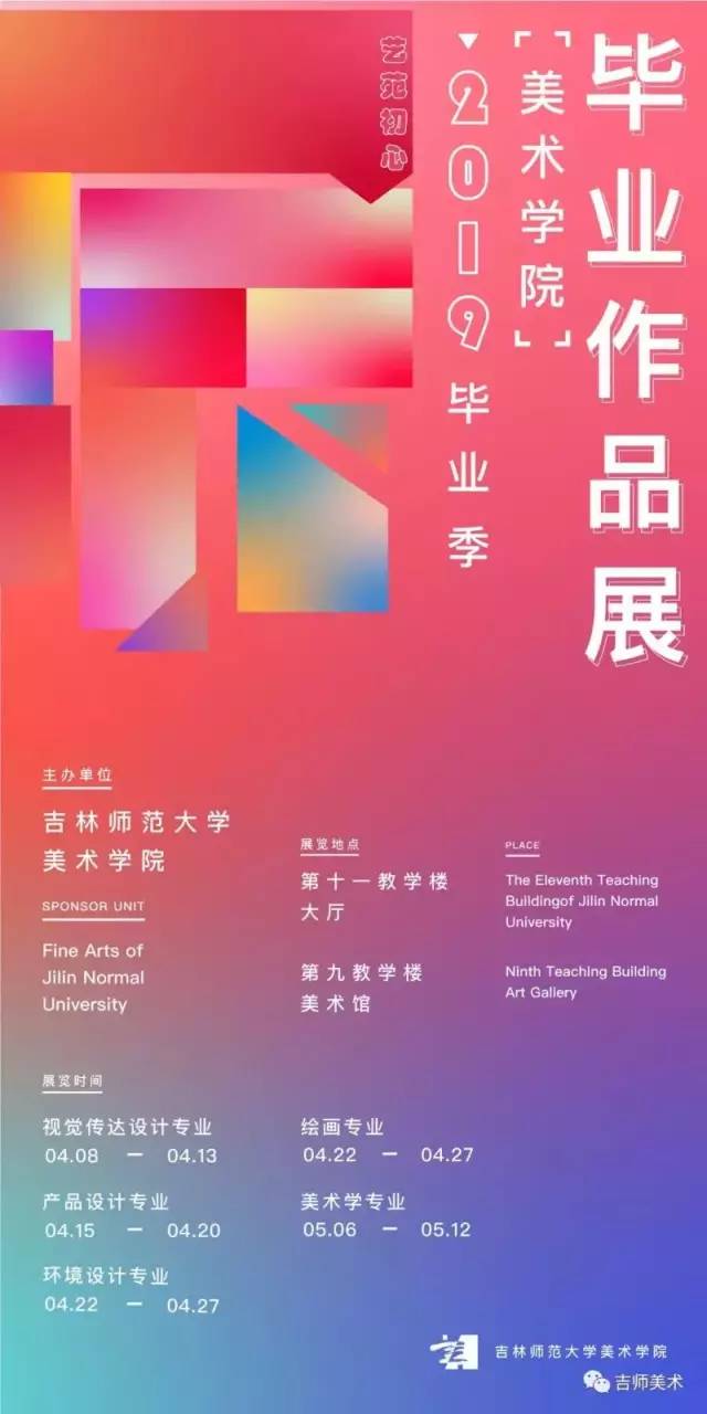 2019全国高校毕业作品展海报最全合集!