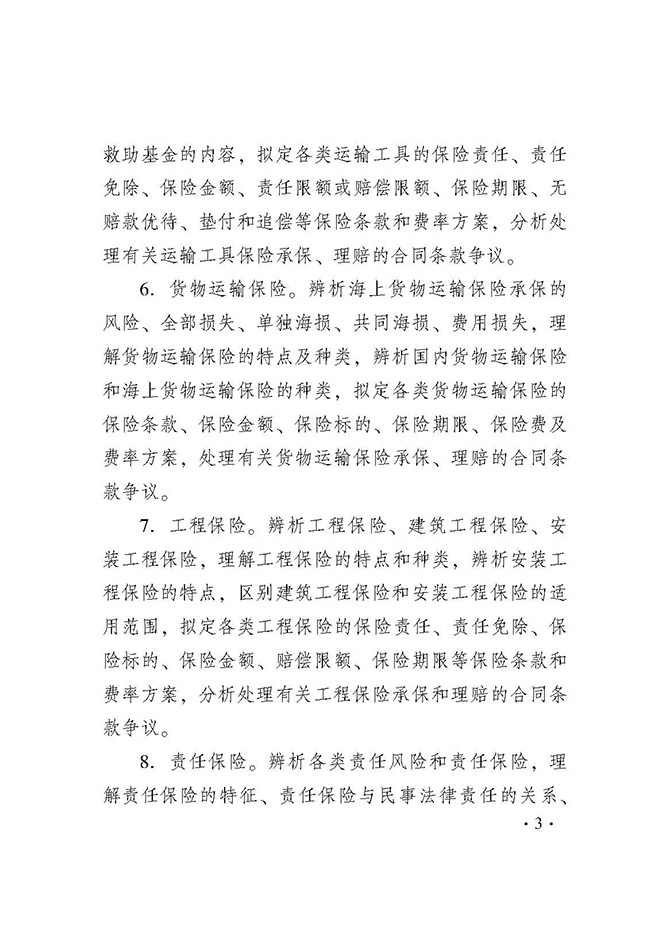 2019年经济师保过_2019年中级经济师保险经济专业考试大纲是