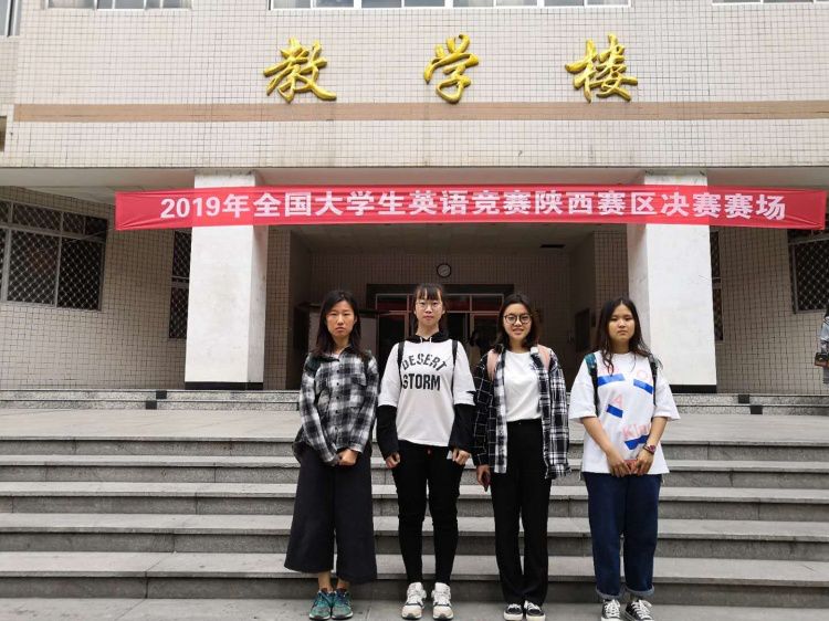 我校学生参加19年全国大学生英语竞赛陕西赛区决赛 选手