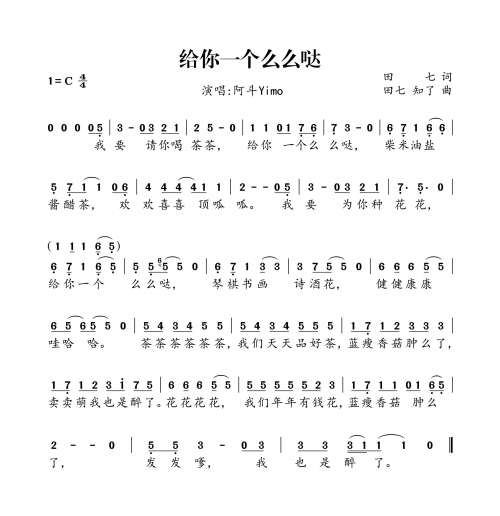 是谁歌词曲谱_陶笛曲谱12孔(3)