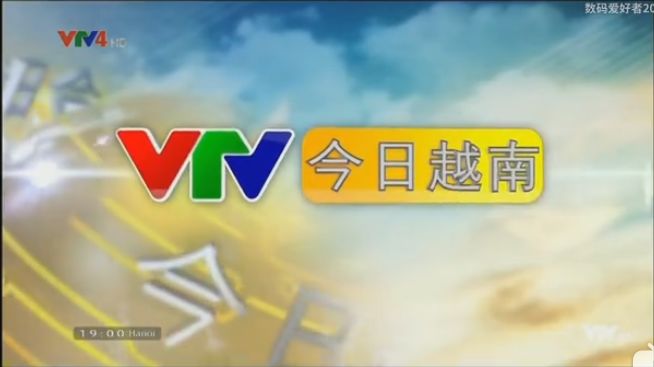 越南国家电视台4频道(vtv4)当地时间每晚7点会有一档叫作《今日越南》