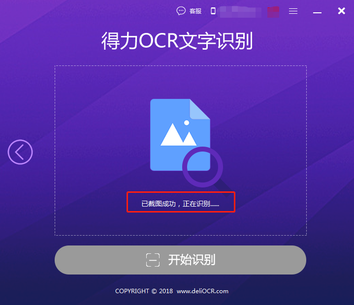 分别是图片识别,证件发票识别,截图识别,扫描仪和数码相机