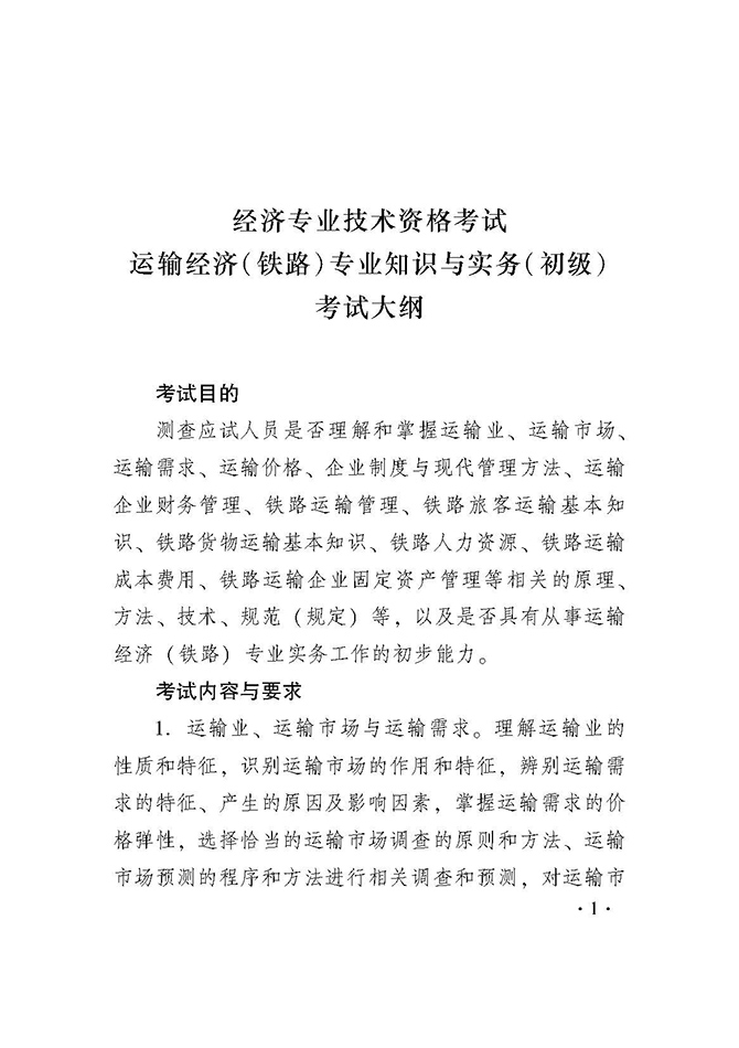 2019年初级经济师运输(铁路)经济专业考试大纲是……? 99re66久久在热青草