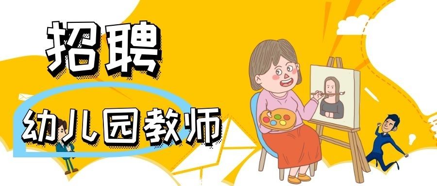 公立幼儿园招聘_福州秋季幼儿园招生意见出炉 今年报名时间是......(2)