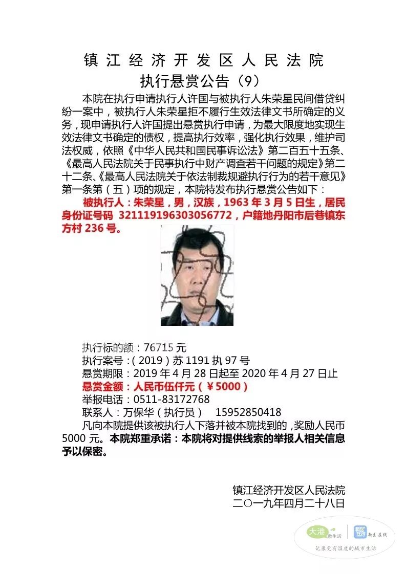 有你认识的吗？镇江新区又一批 “老赖”新鲜出炉，提供线索可得奖金