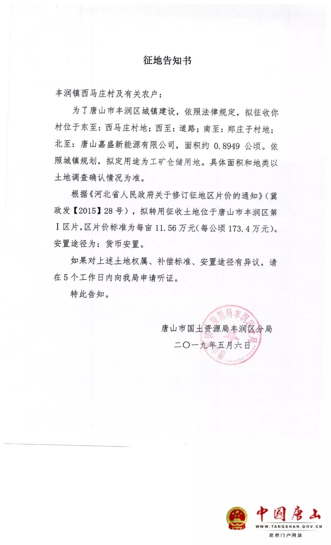 唐山发布征地公告，涉及多个村，还有……