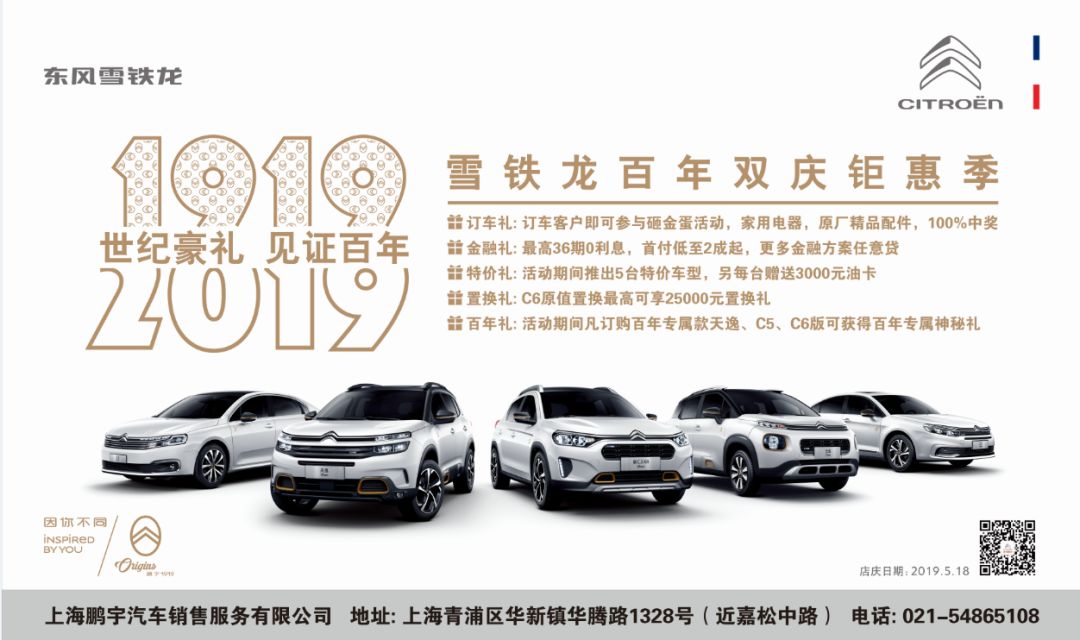 【518雪铁龙百年双庆钜惠季】上海鹏宇全系车型大放价 进店购车 豪礼