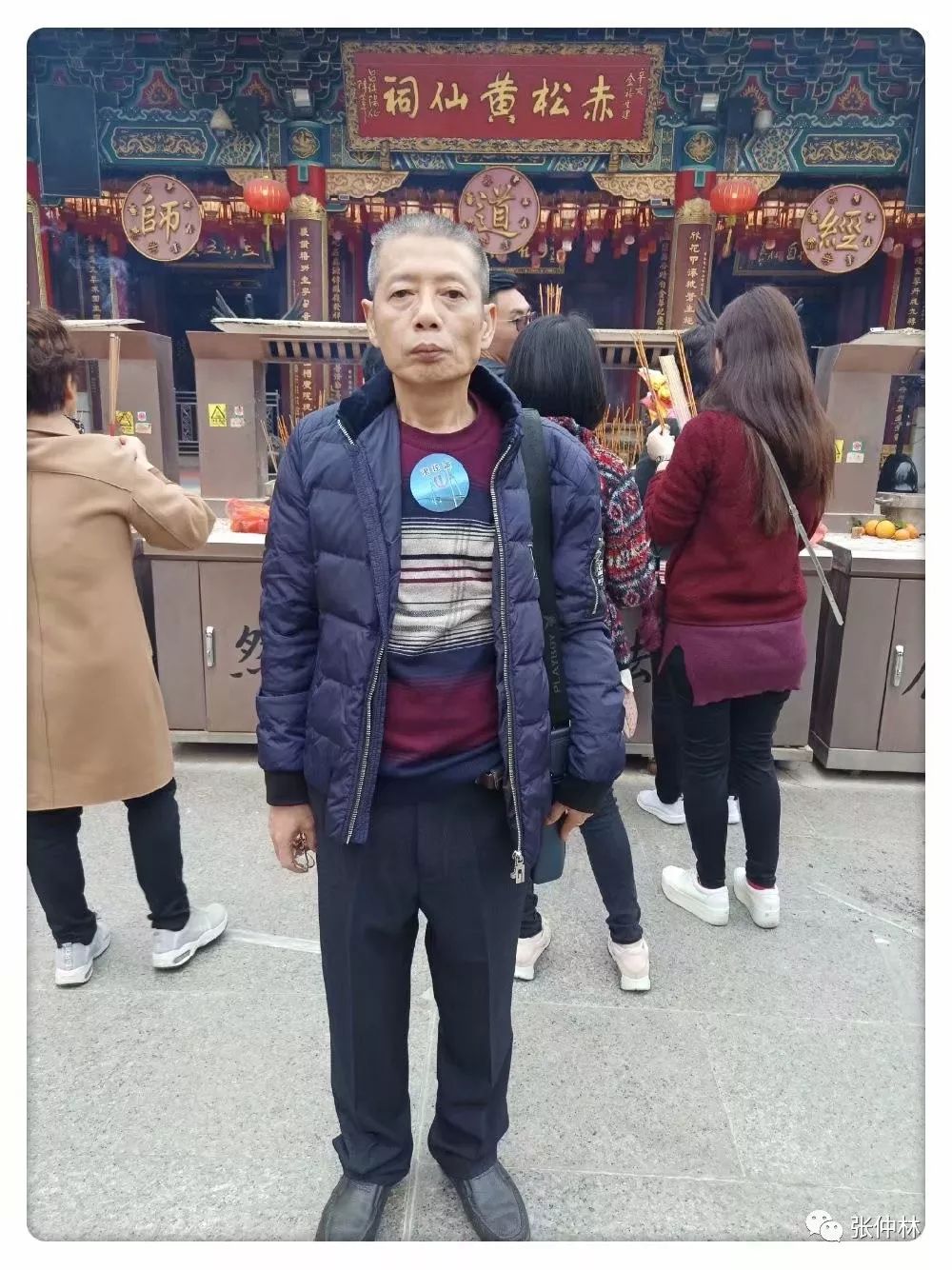 潮安村医张仲林立德行医 专治痒疹和胃病