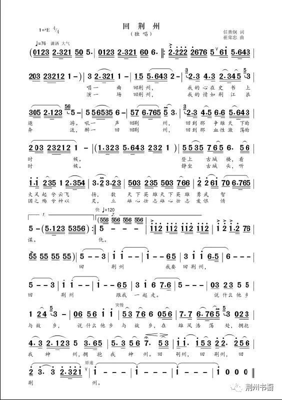 荆州简谱_京剧荆州词简谱
