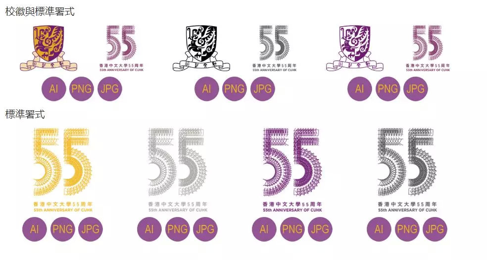 香港中文大学55周年logo设计欣赏