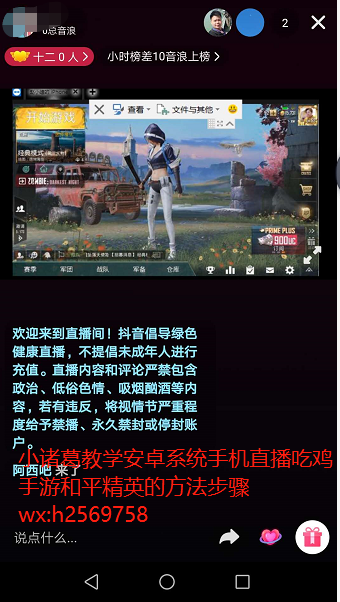 抖音里面怎么直播玩吃鸡