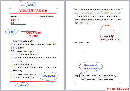 公务员考试,你会写公文的信函吗?这才是标准!